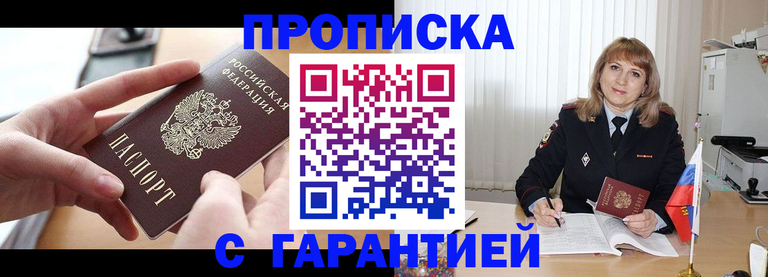 прописка законно в Боготоле