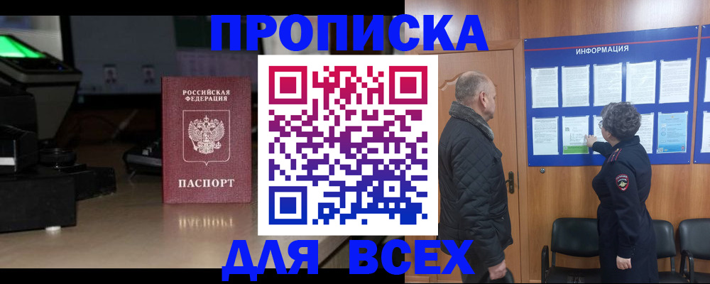 прописка в Боготоле